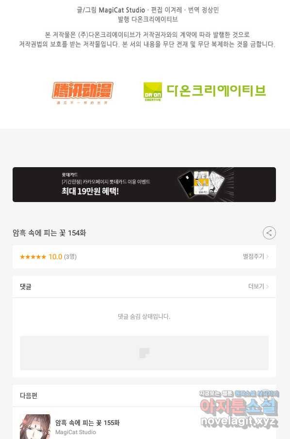 암흑 속에 피는 꽃 154화 91