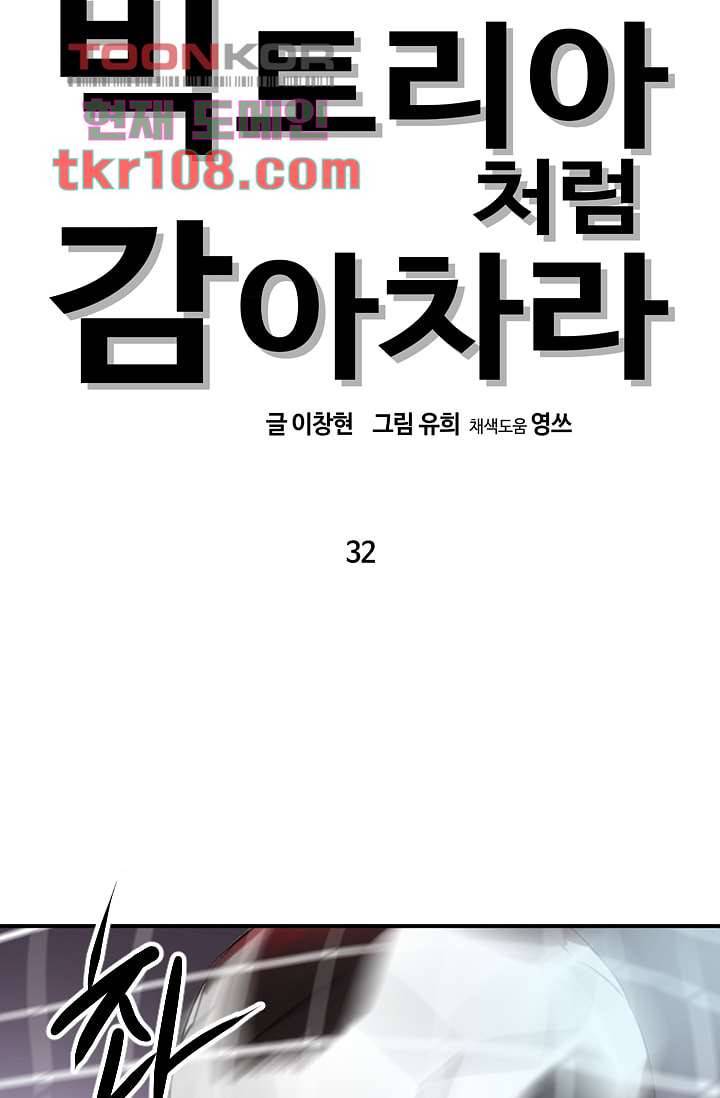 빅토리아처럼 감아차라 32화 4