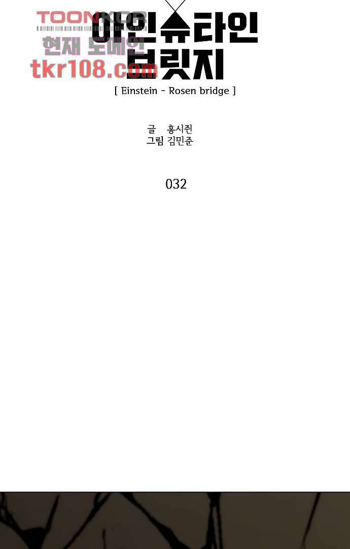 아인슈타인 브릿지 32화 5