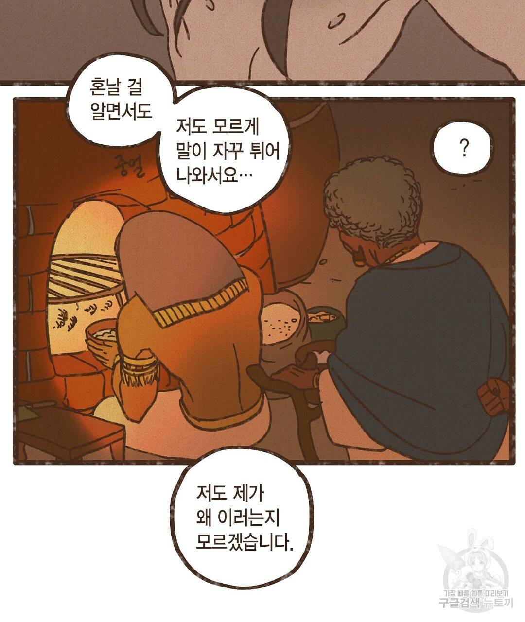 엔네아드(ENNEAD) 시즌2 37화 5