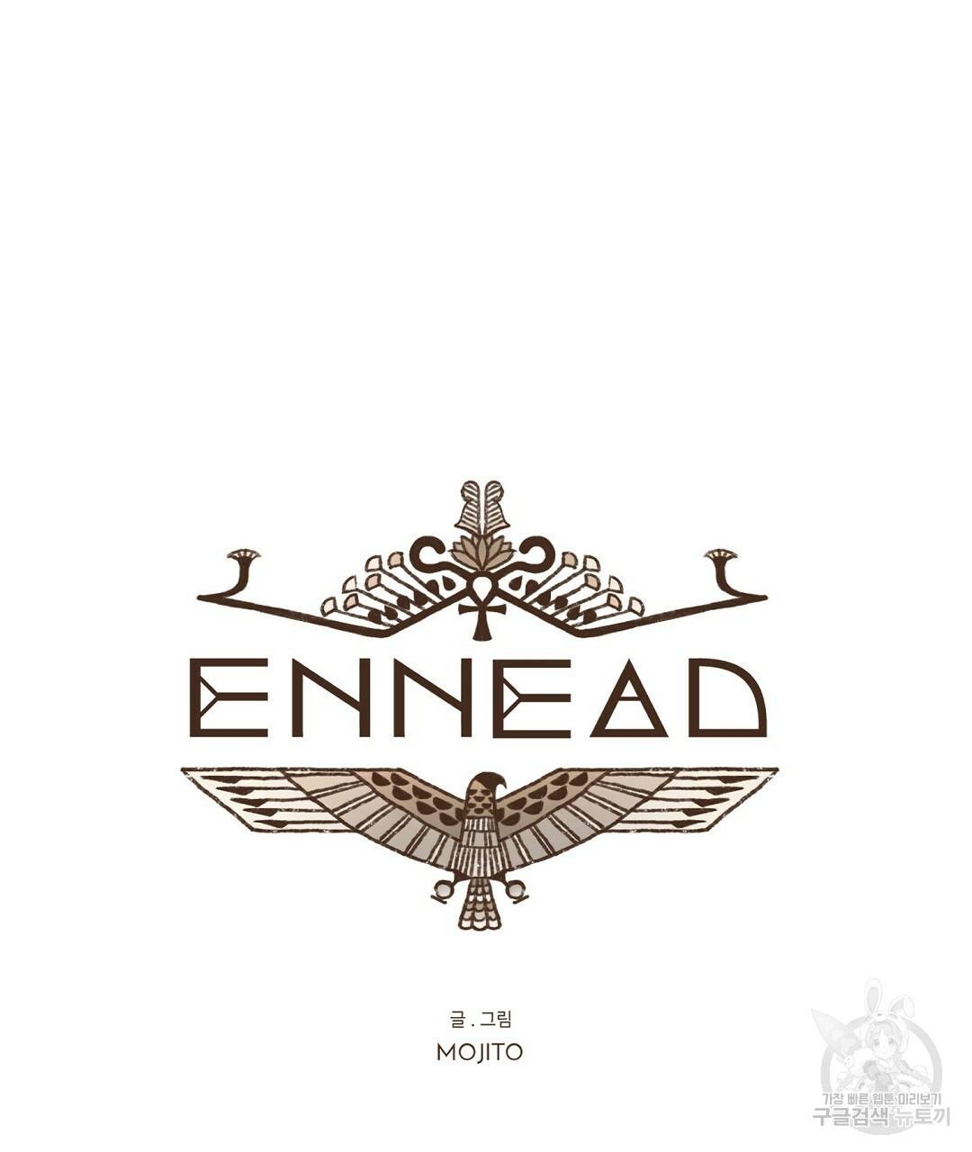 엔네아드(ENNEAD) 시즌2 37화 7
