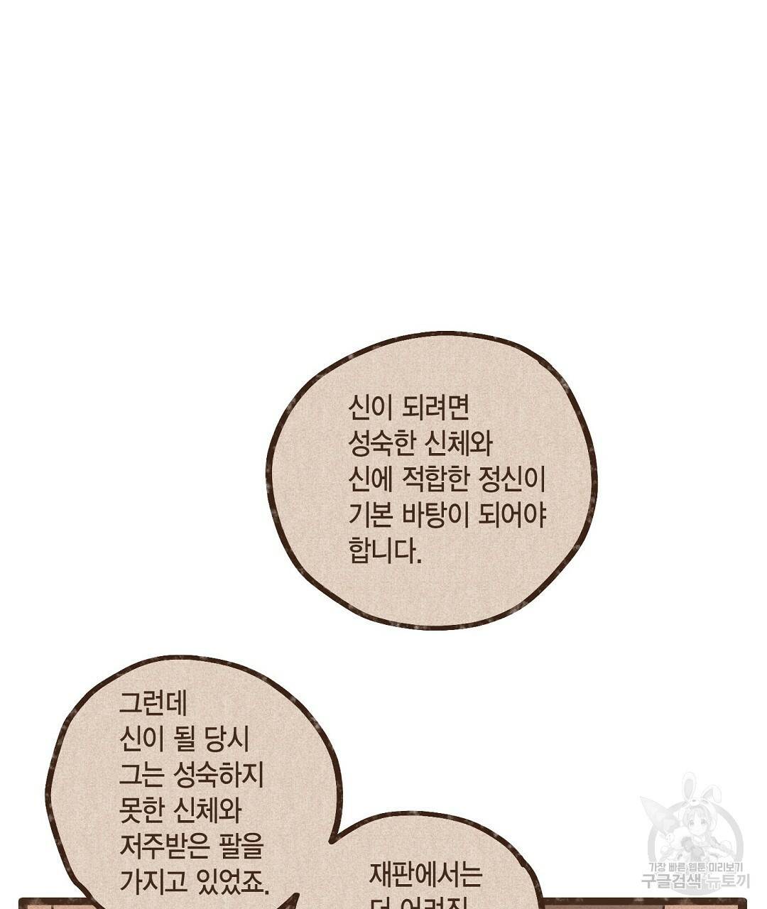 엔네아드(ENNEAD) 시즌2 37화 9