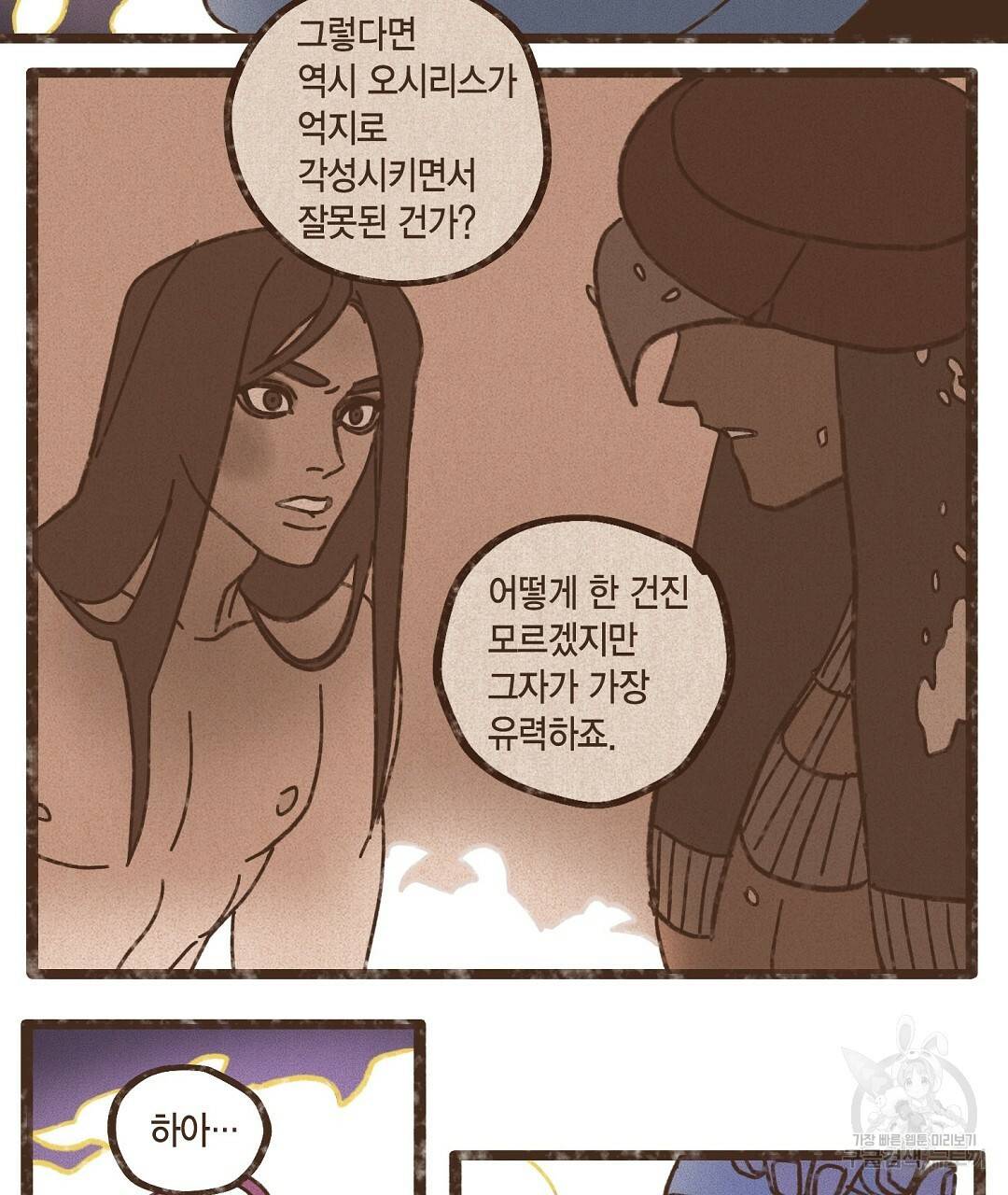 엔네아드(ENNEAD) 시즌2 37화 13