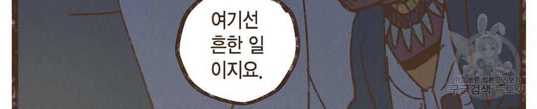 엔네아드(ENNEAD) 시즌2 37화 34