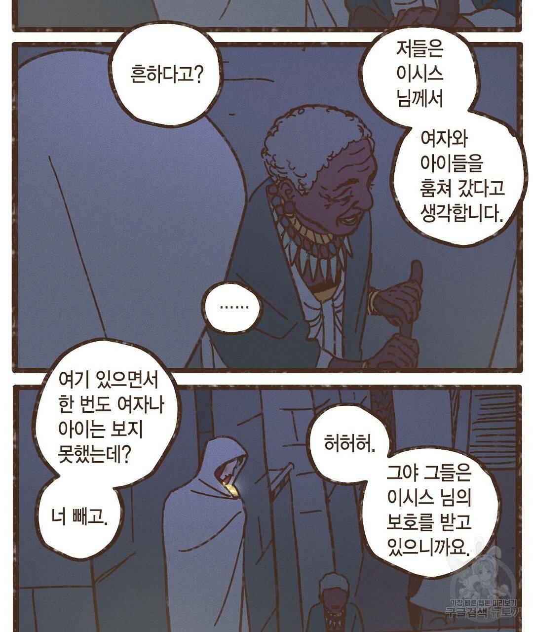 엔네아드(ENNEAD) 시즌2 37화 35