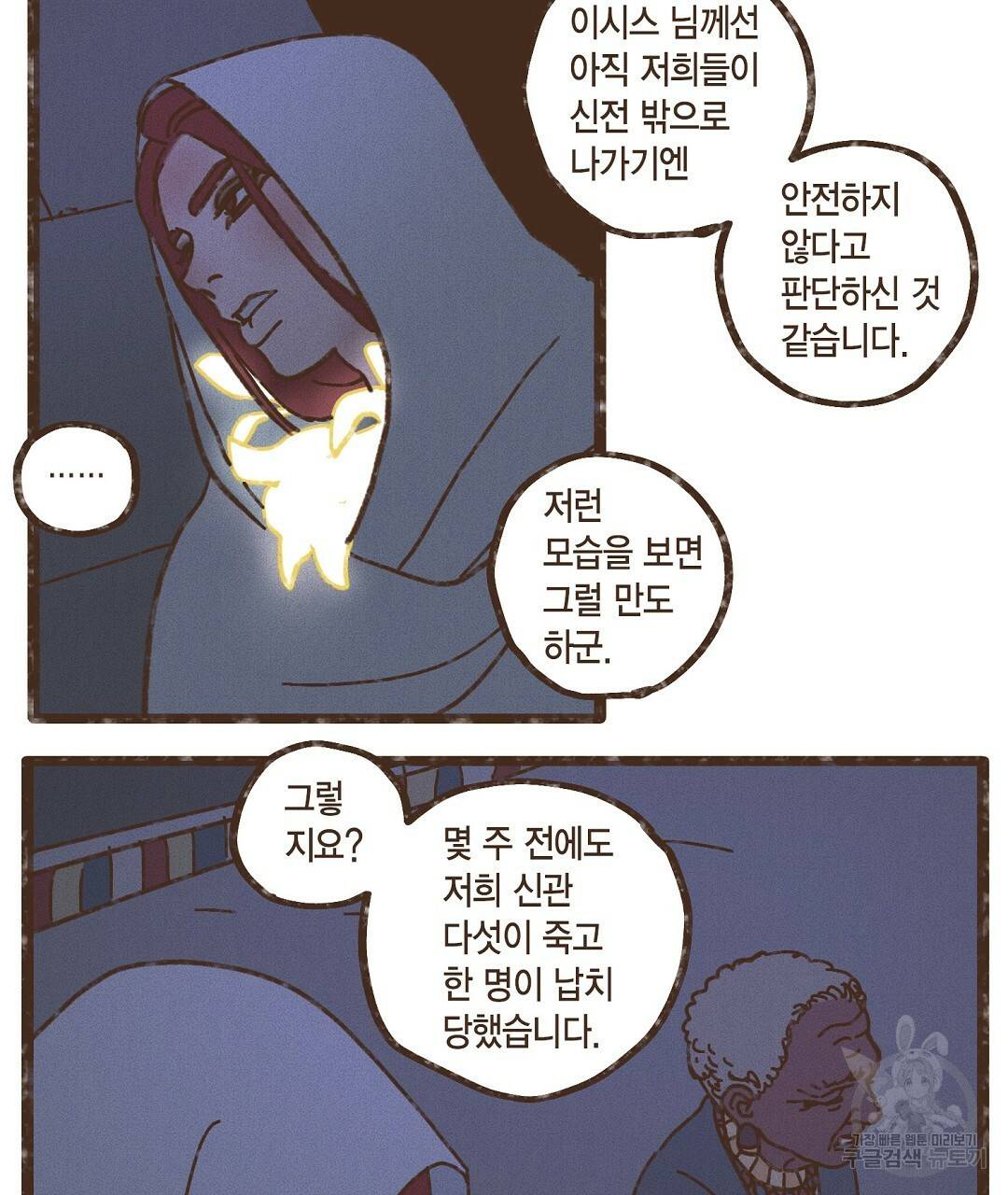 엔네아드(ENNEAD) 시즌2 37화 37