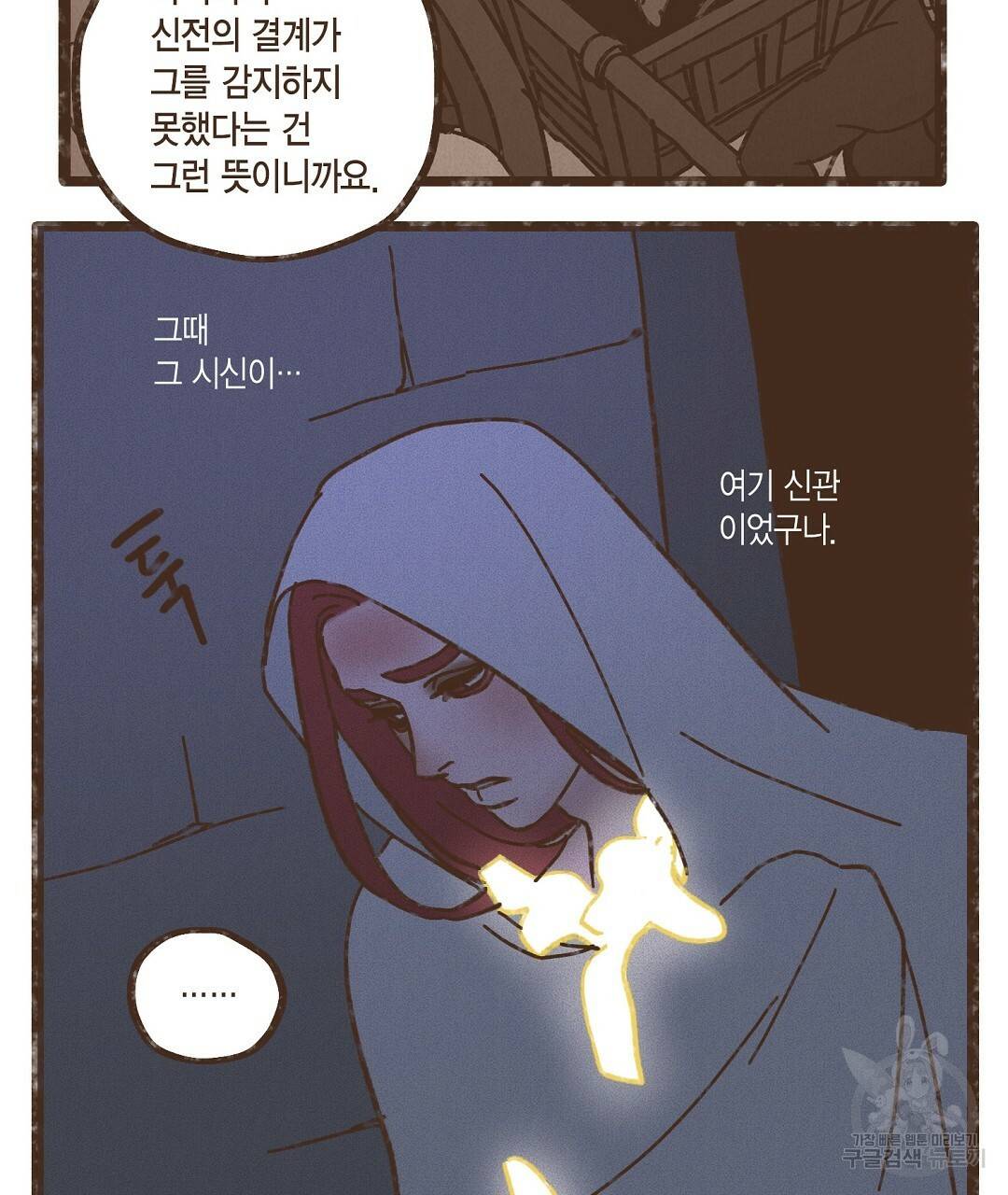엔네아드(ENNEAD) 시즌2 37화 41