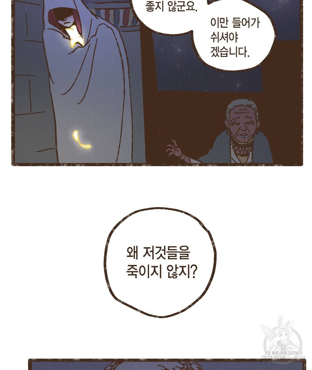 엔네아드(ENNEAD) 시즌2 37화 43