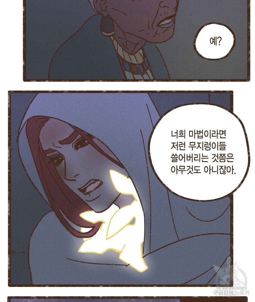 엔네아드(ENNEAD) 시즌2 37화 45