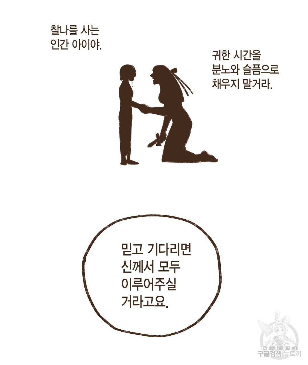 엔네아드(ENNEAD) 시즌2 37화 53