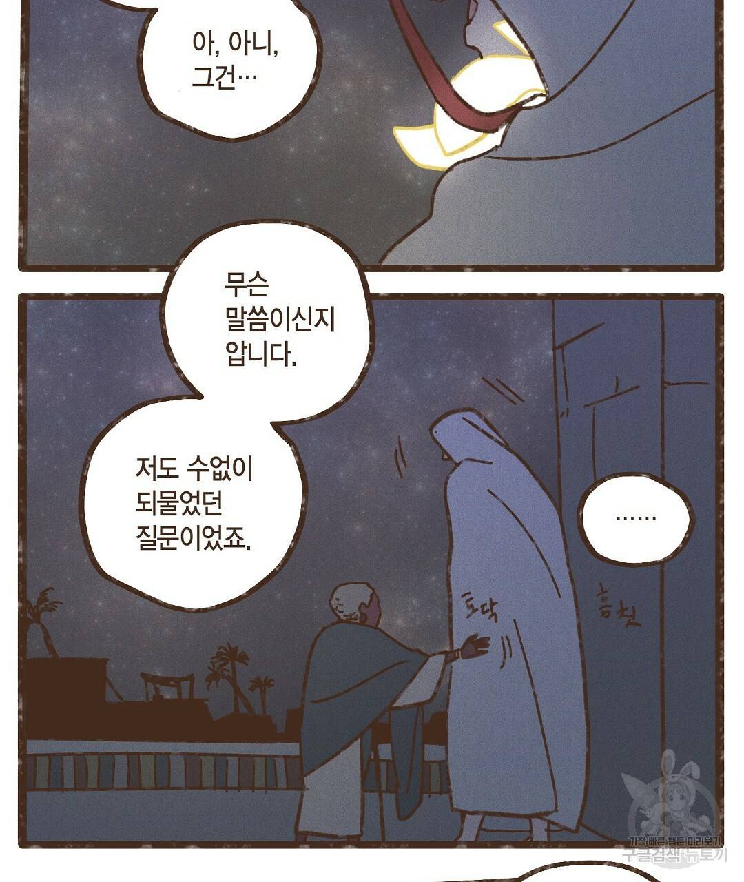 엔네아드(ENNEAD) 시즌2 37화 61
