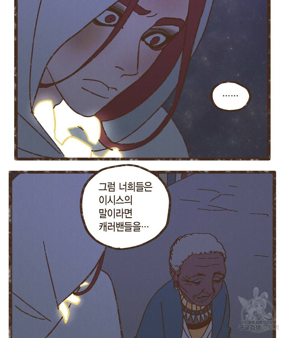 엔네아드(ENNEAD) 시즌2 37화 69