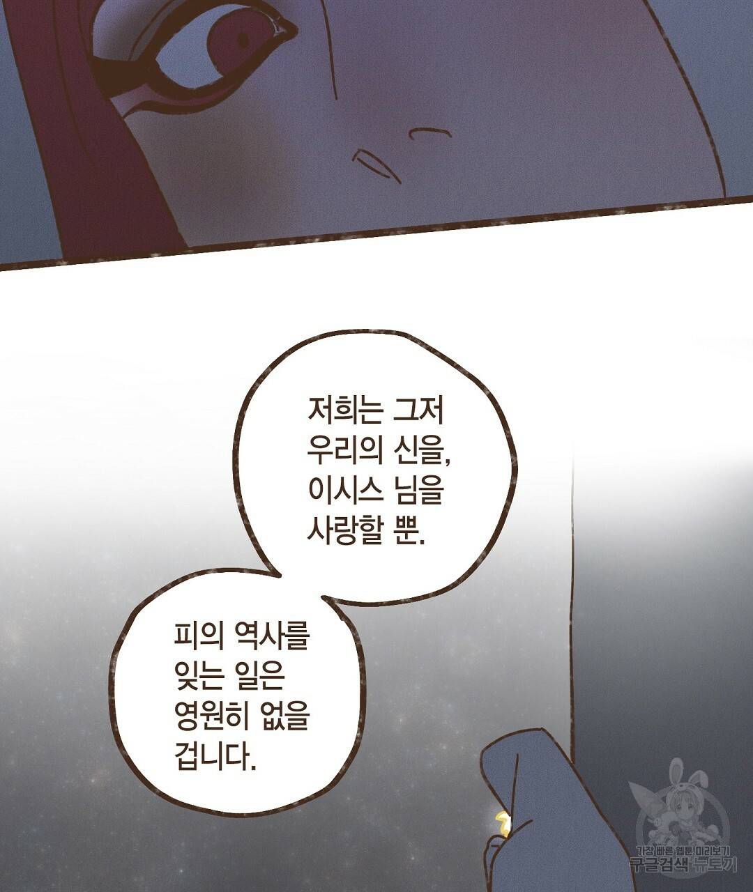 엔네아드(ENNEAD) 시즌2 37화 73