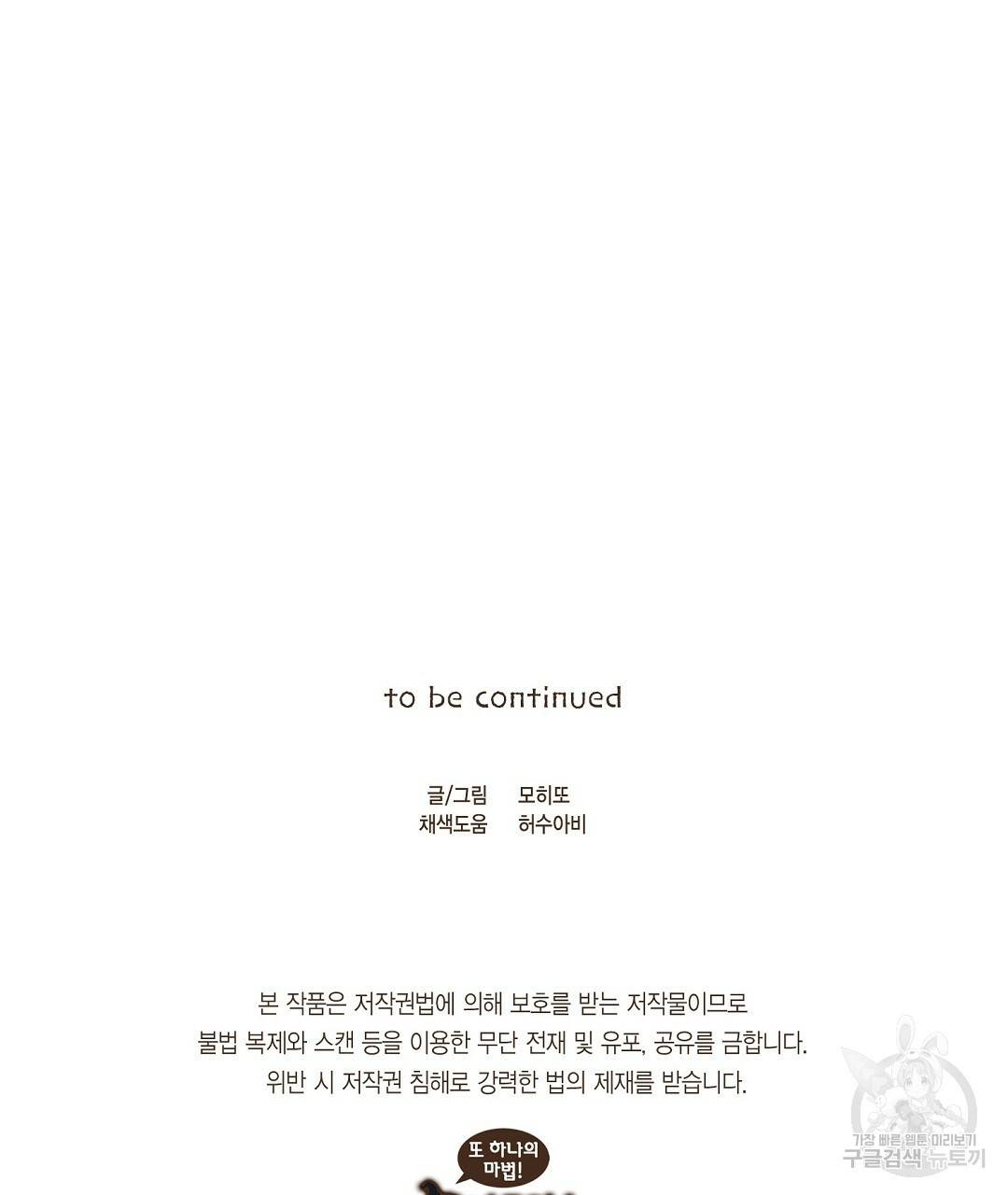엔네아드(ENNEAD) 시즌2 37화 77