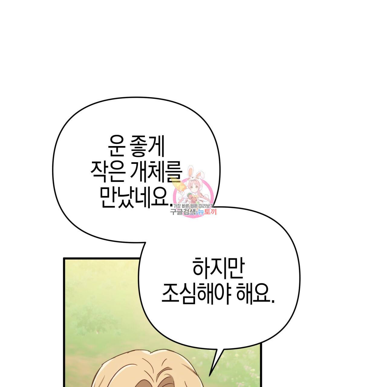 테라리움 어드벤처 21화 1