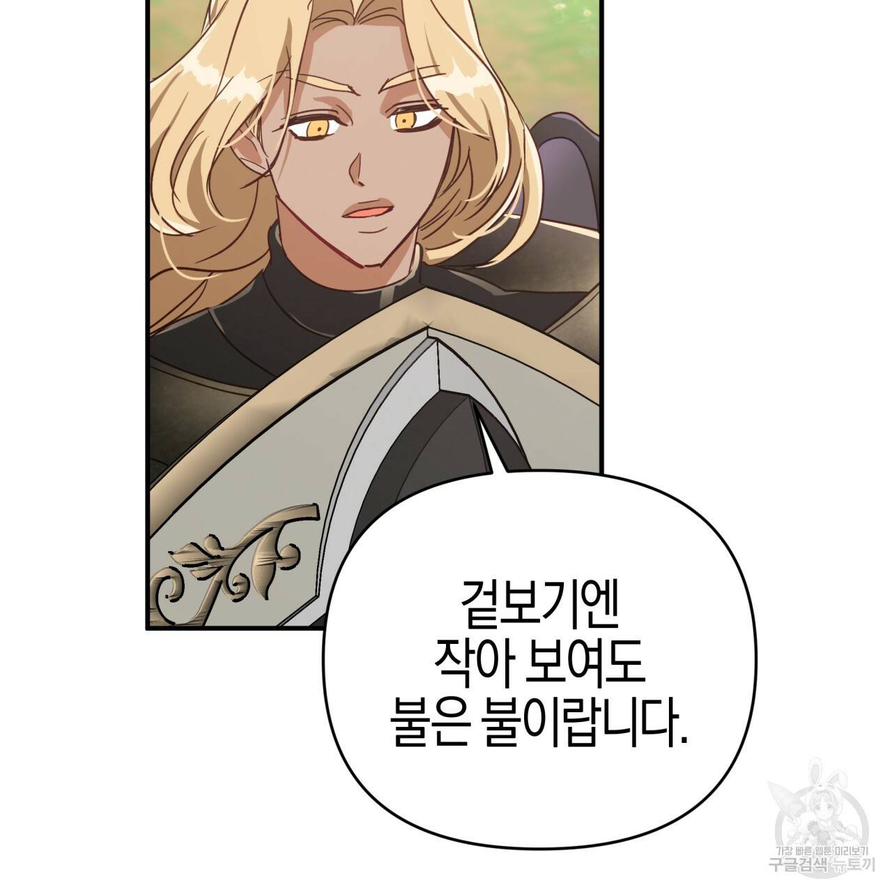 테라리움 어드벤처 21화 2