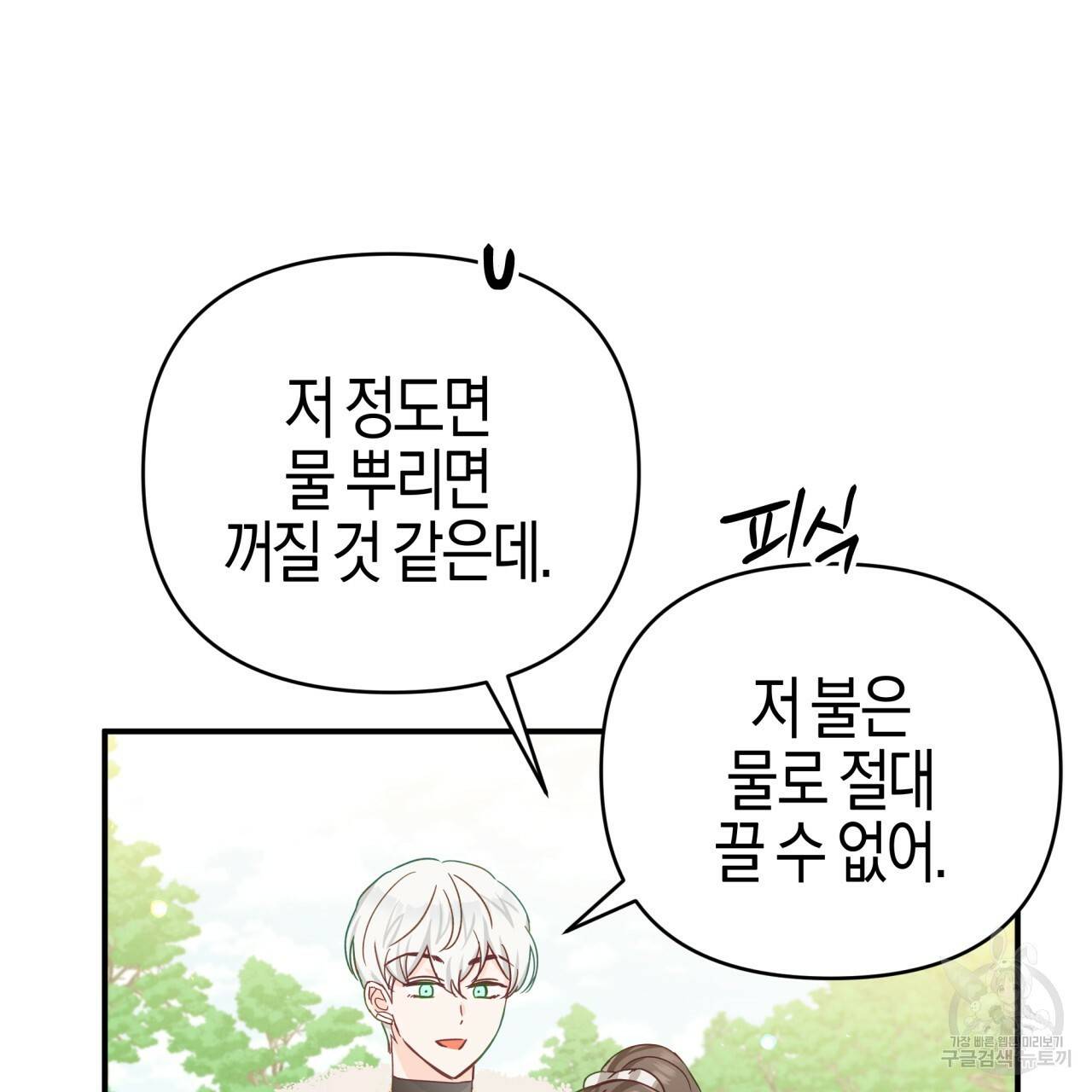 테라리움 어드벤처 21화 3