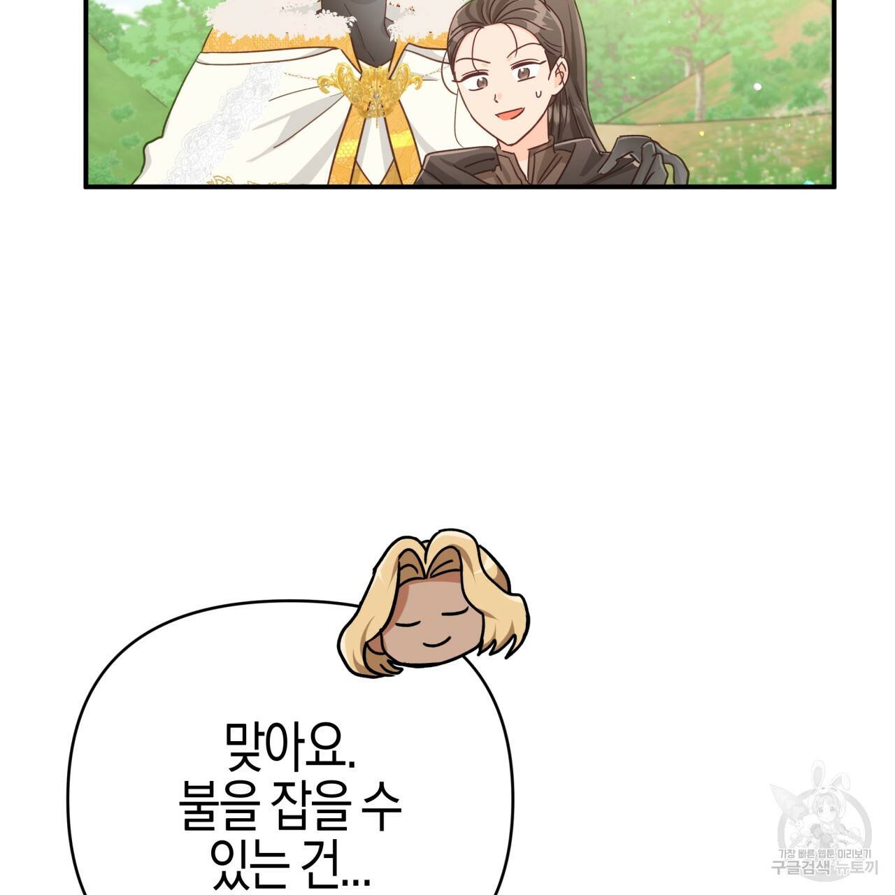 테라리움 어드벤처 21화 4