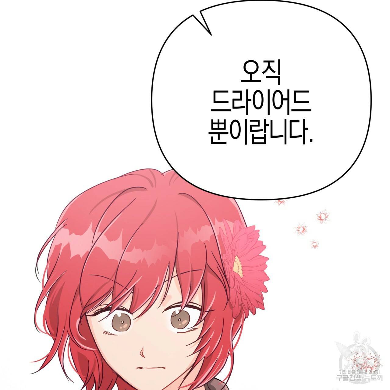 테라리움 어드벤처 21화 6