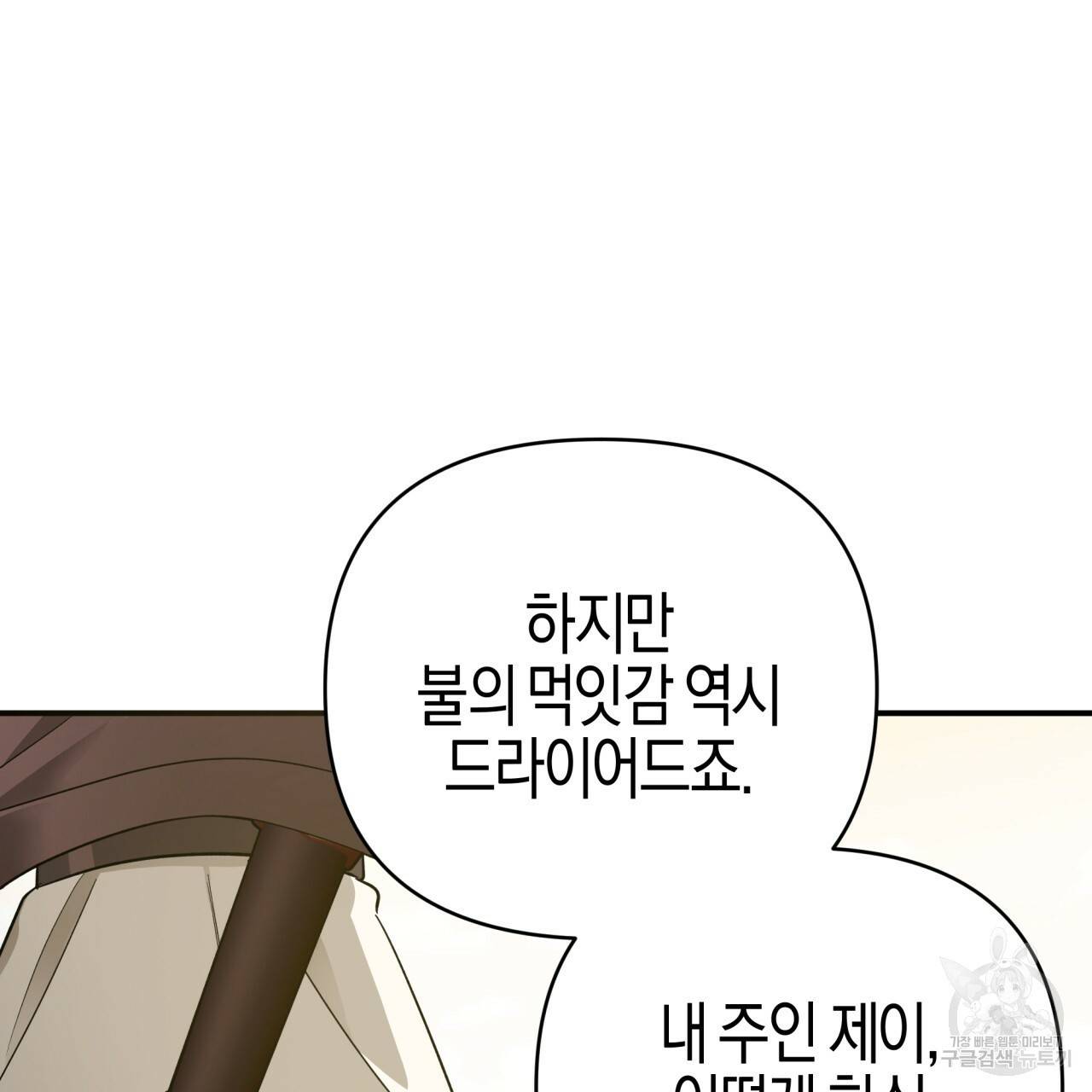 테라리움 어드벤처 21화 8