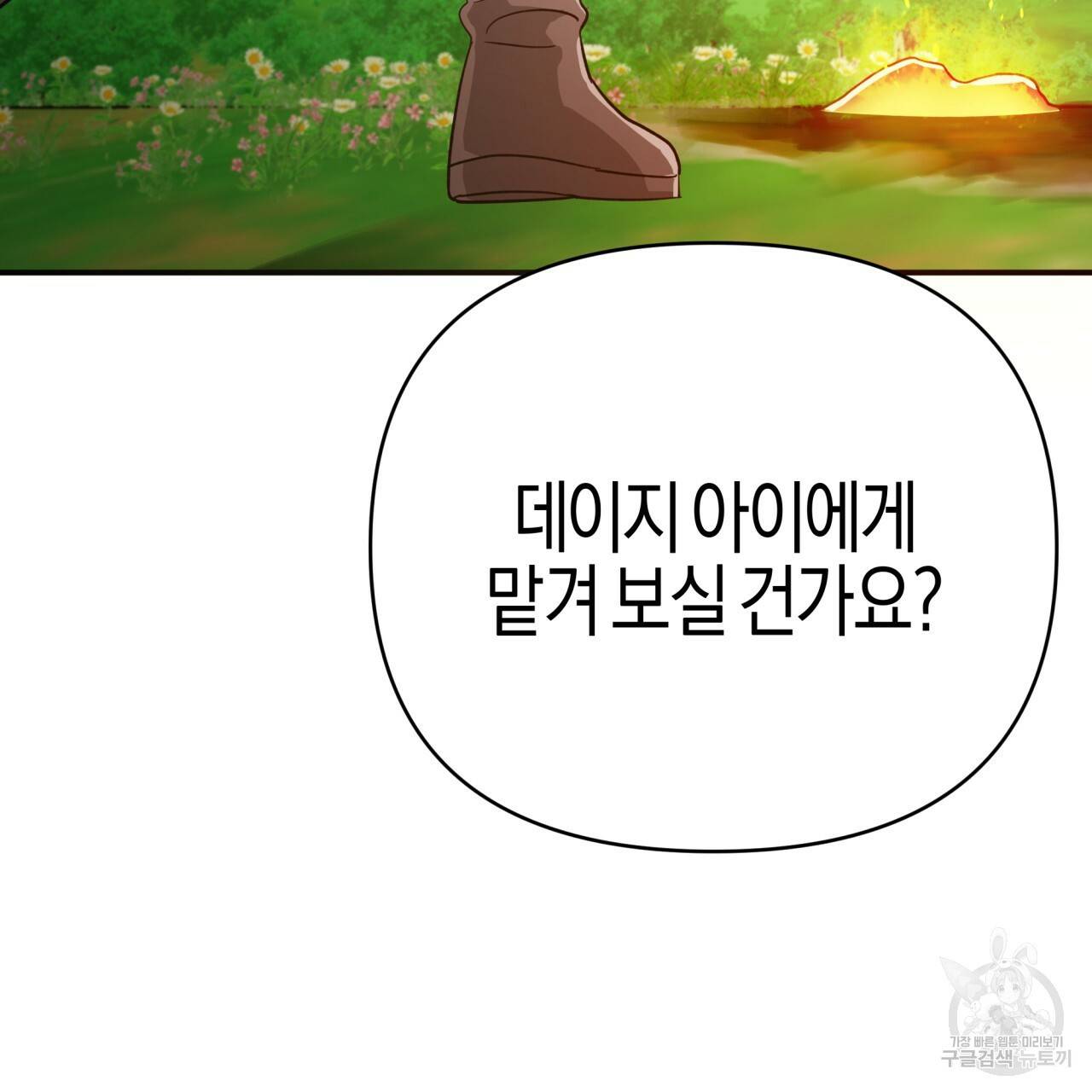 테라리움 어드벤처 21화 10