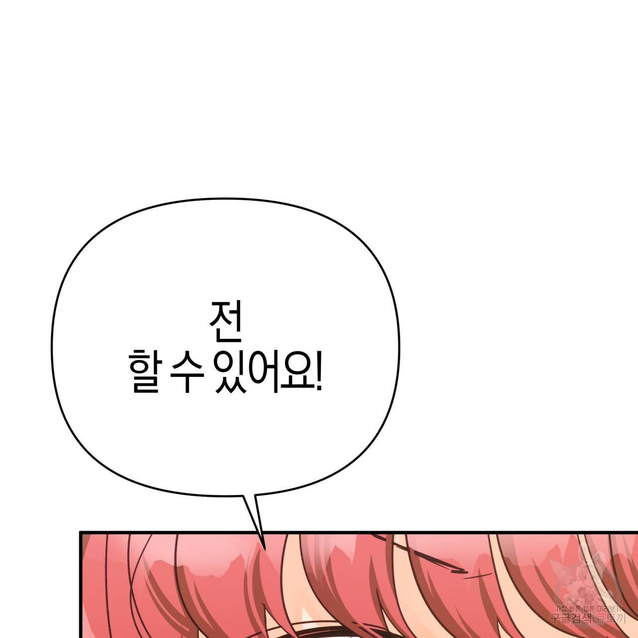 테라리움 어드벤처 21화 13