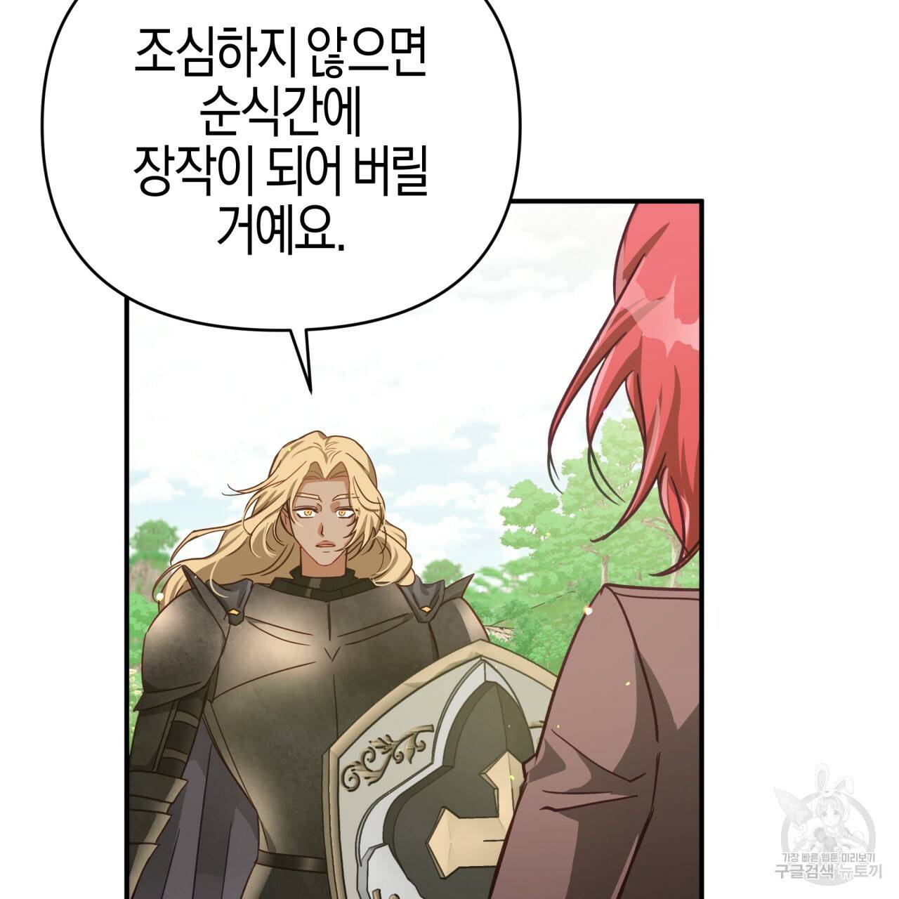 테라리움 어드벤처 21화 15