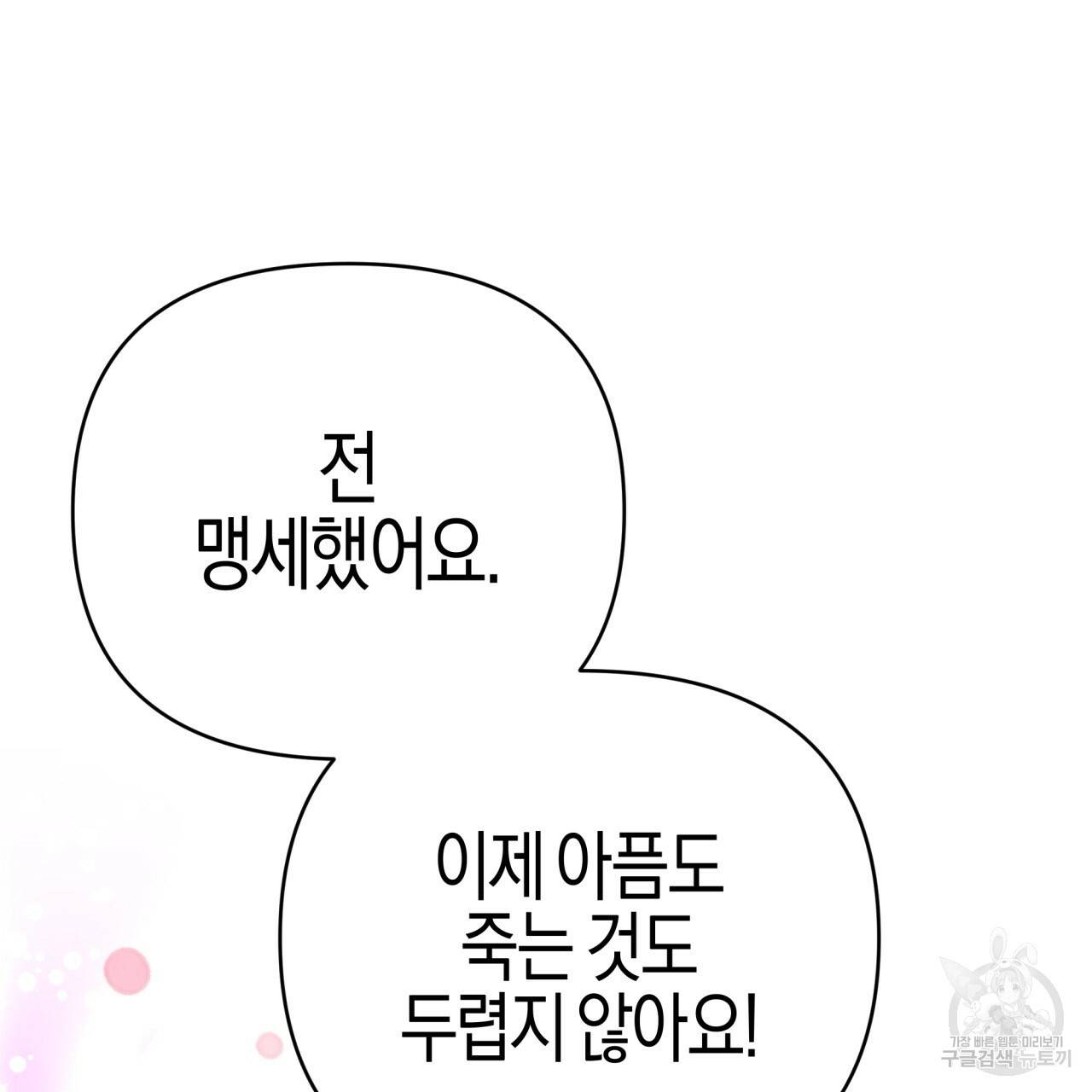 테라리움 어드벤처 21화 17