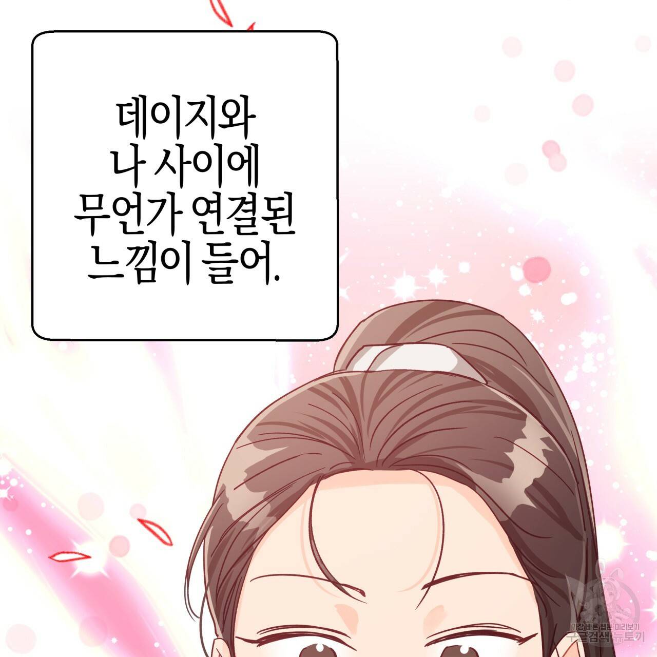 테라리움 어드벤처 21화 20