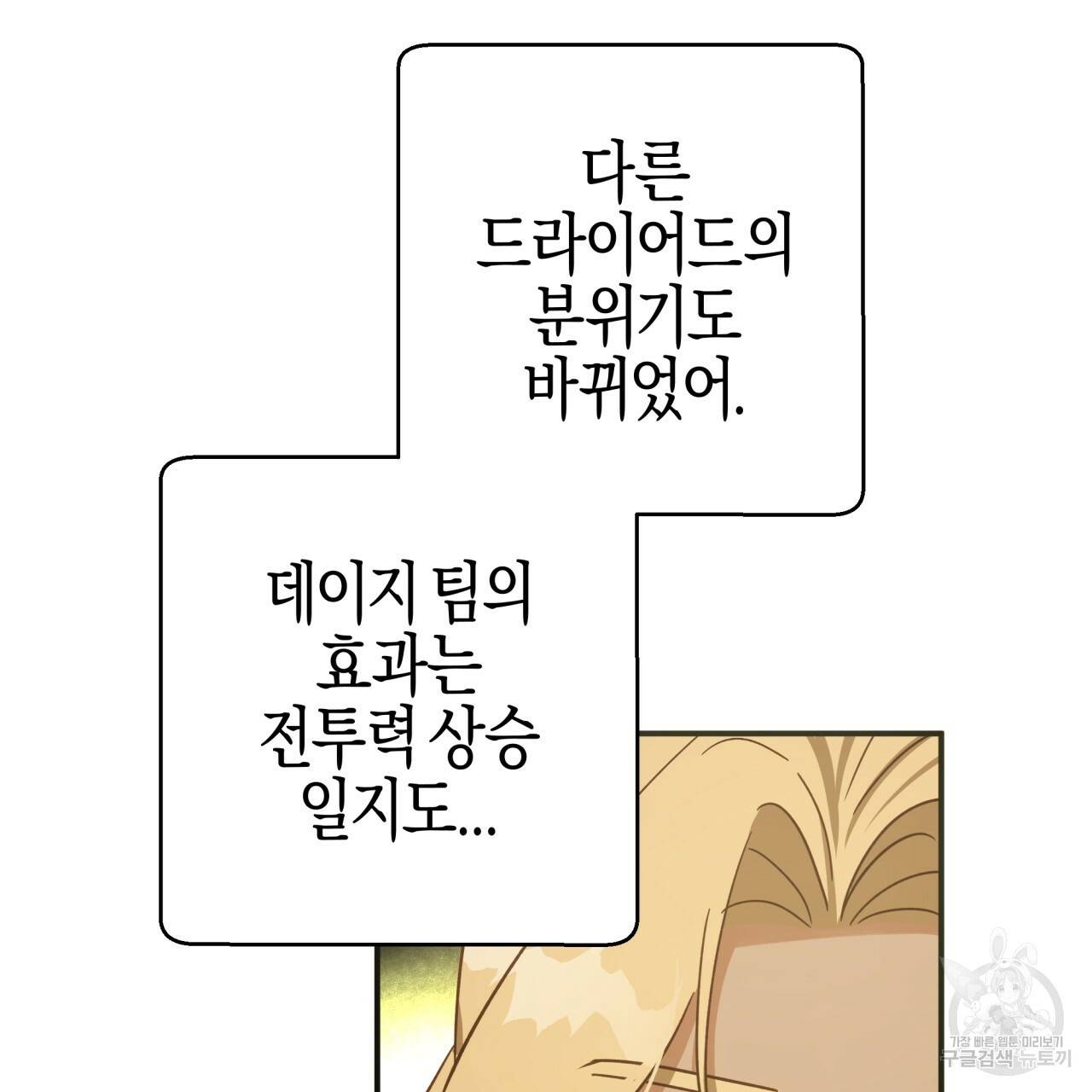 테라리움 어드벤처 21화 23