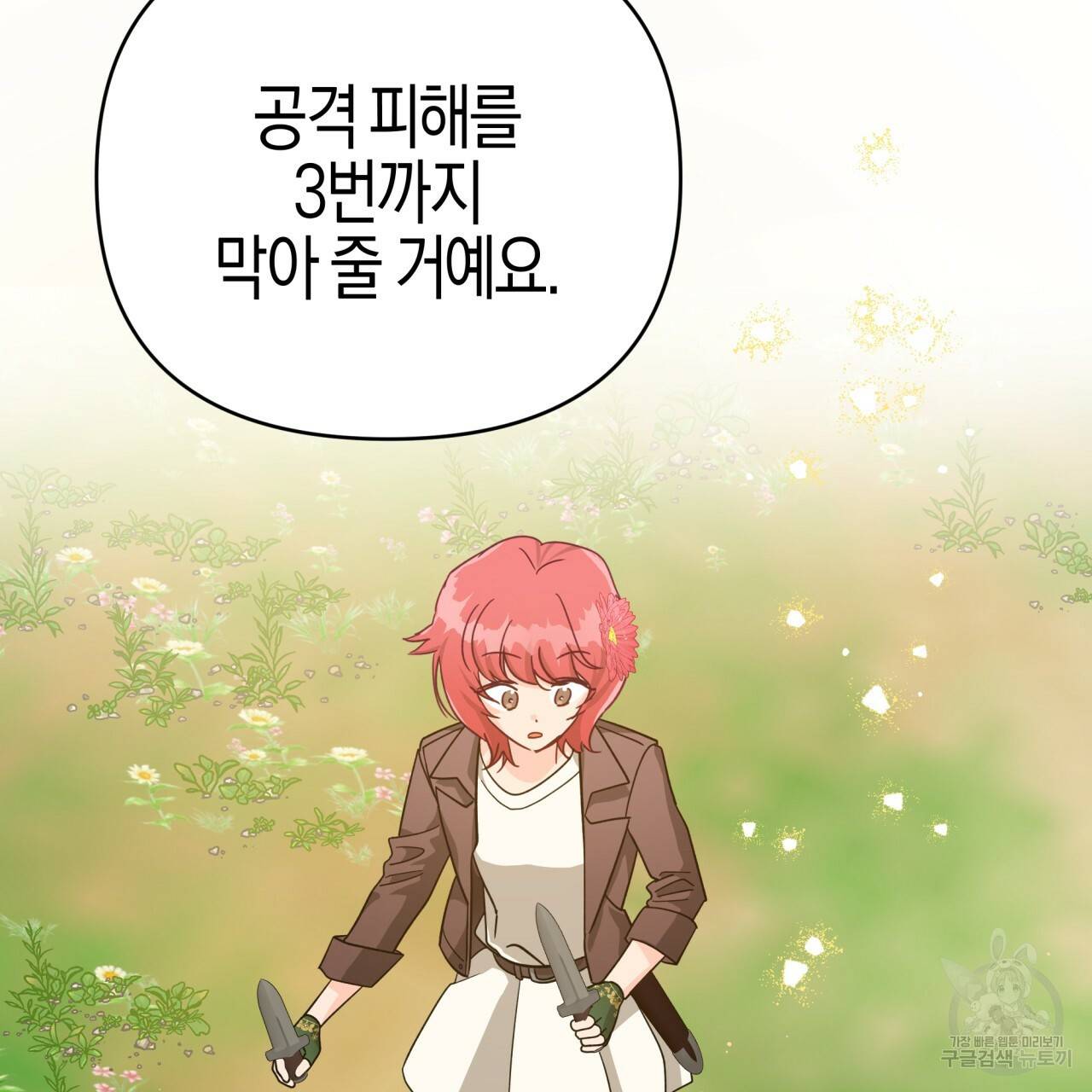 테라리움 어드벤처 21화 29