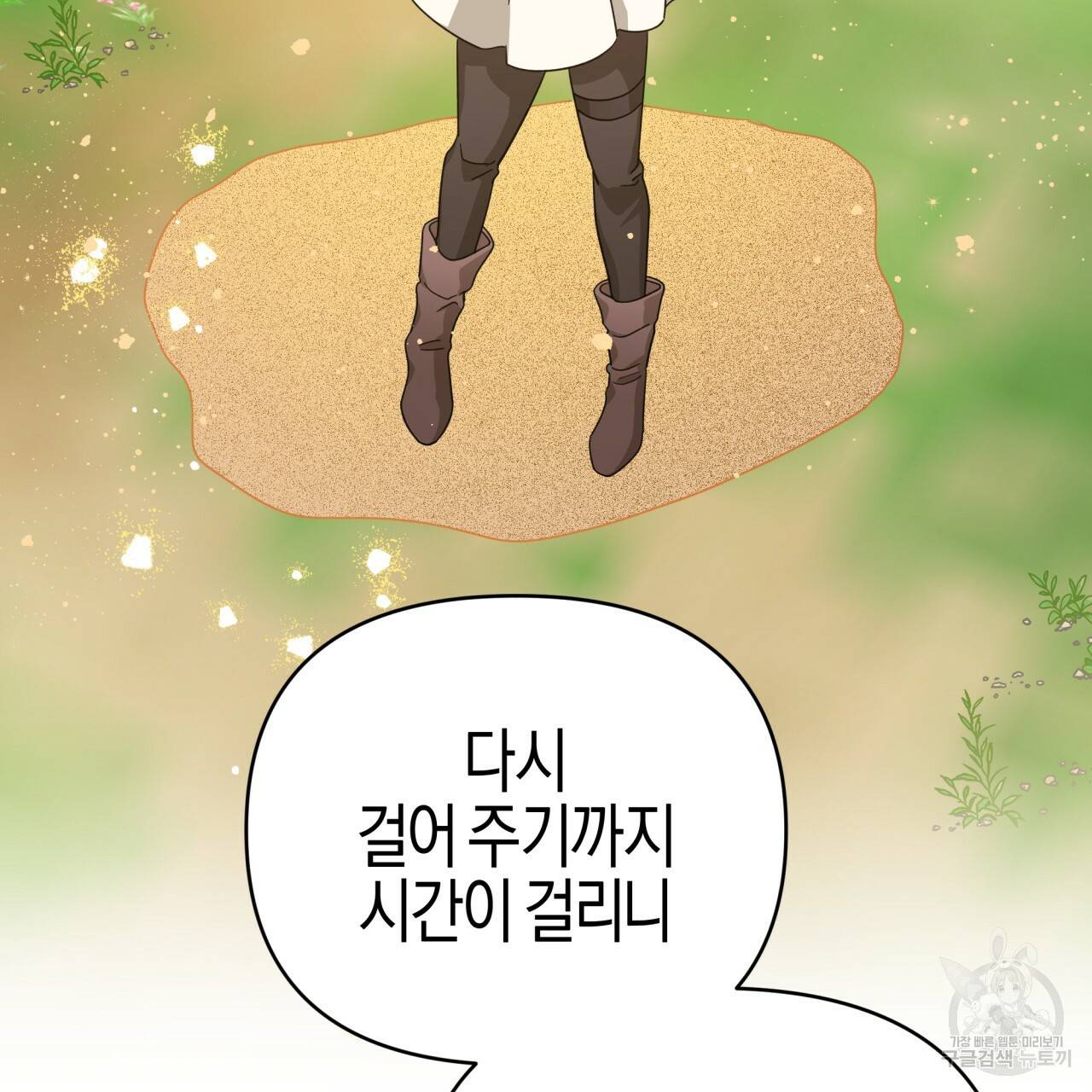 테라리움 어드벤처 21화 30
