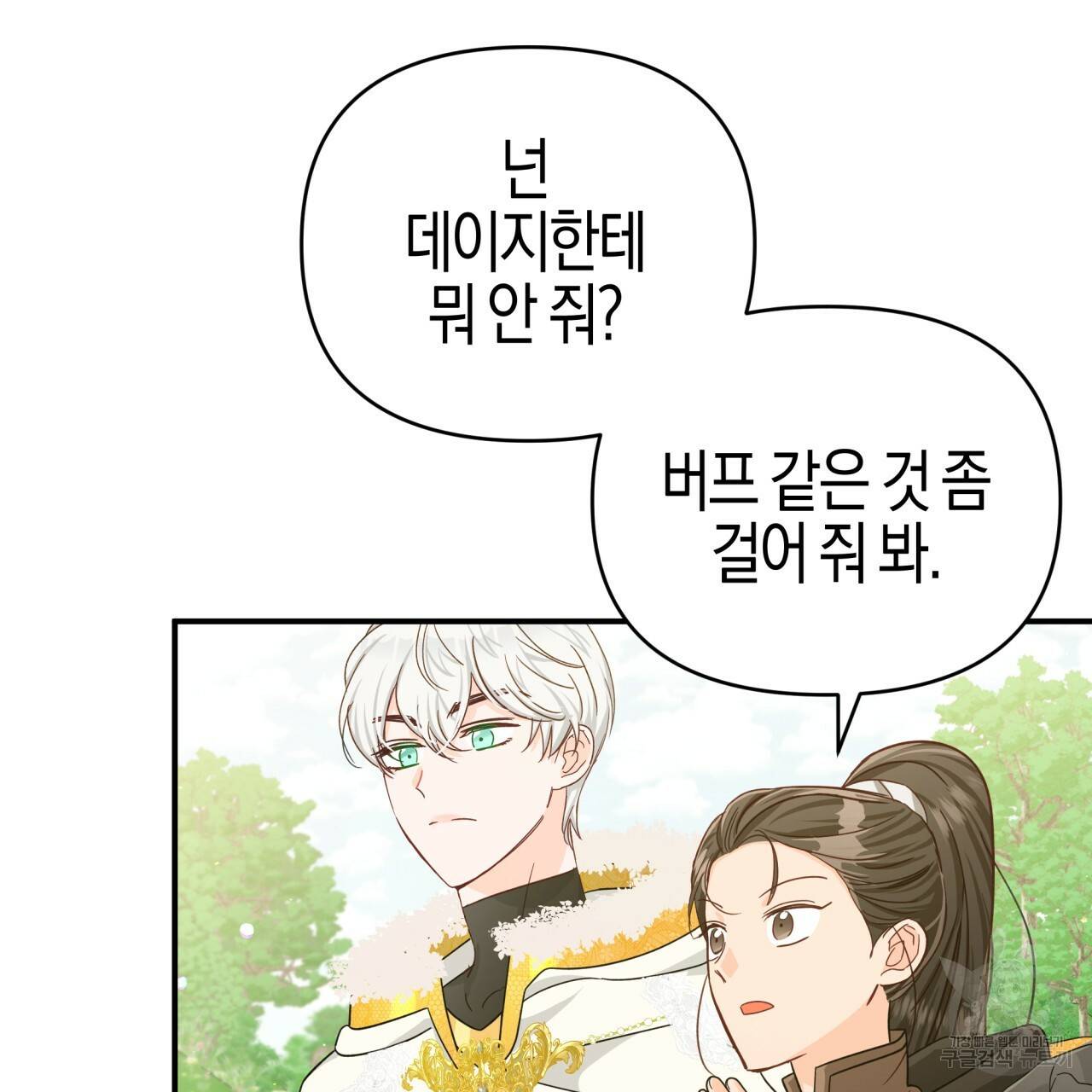 테라리움 어드벤처 21화 33