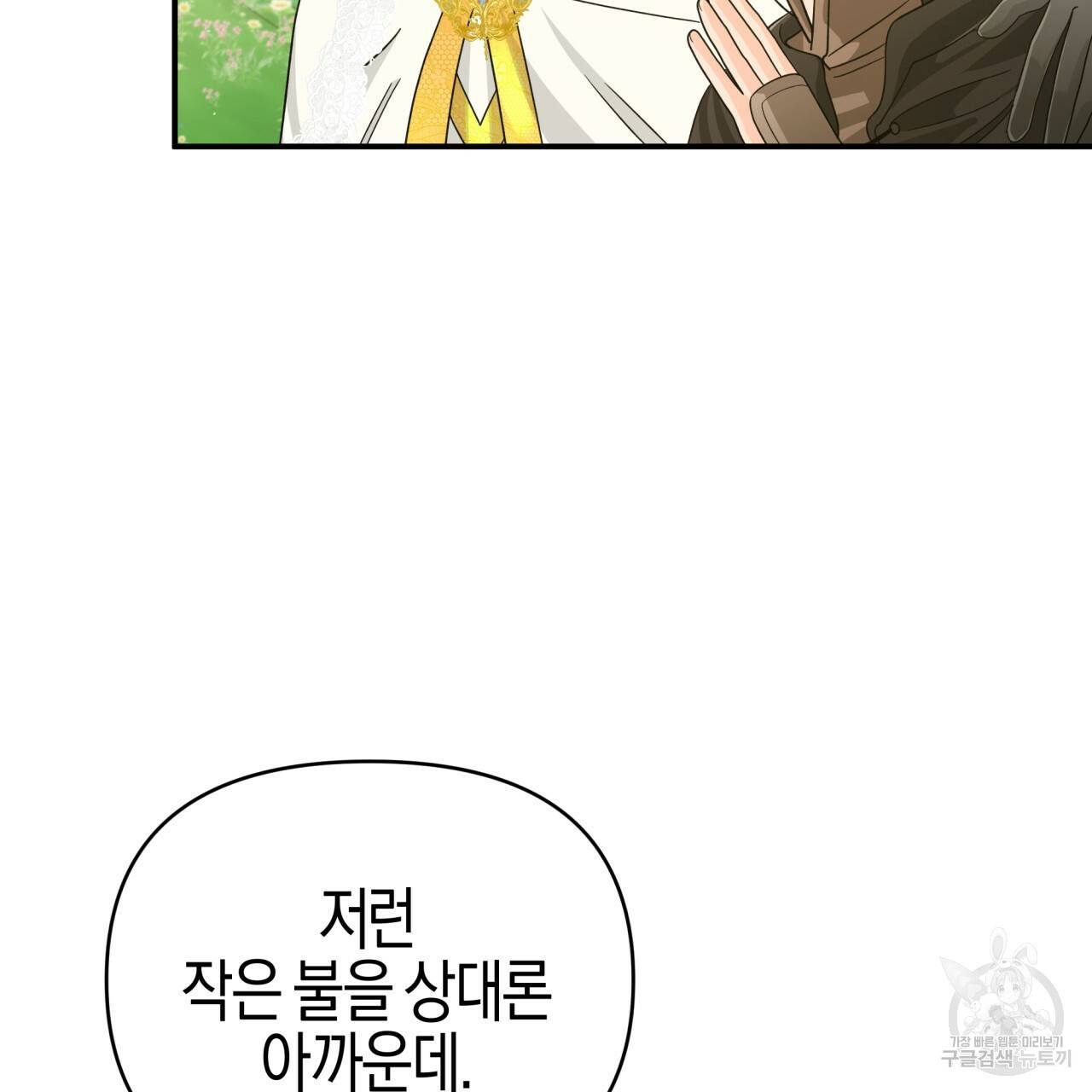 테라리움 어드벤처 21화 34