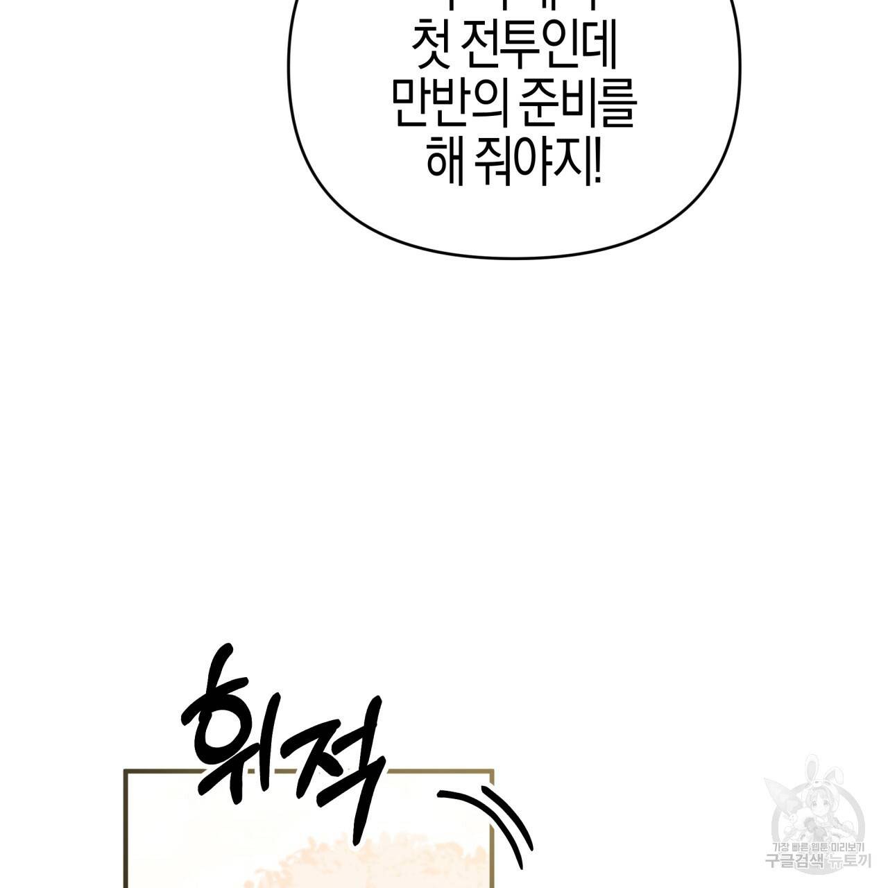 테라리움 어드벤처 21화 36