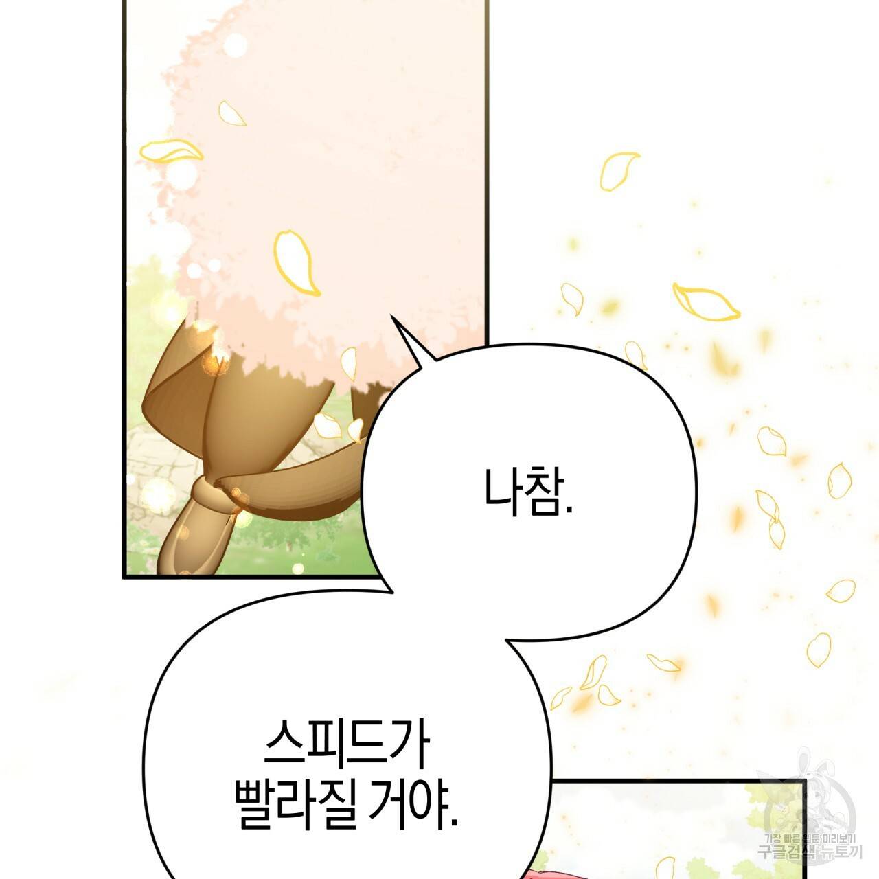테라리움 어드벤처 21화 37