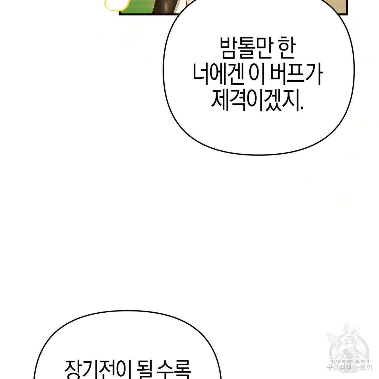 테라리움 어드벤처 21화 39
