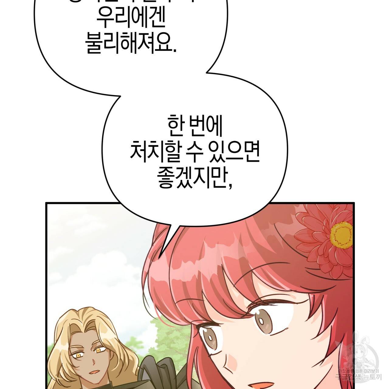 테라리움 어드벤처 21화 40