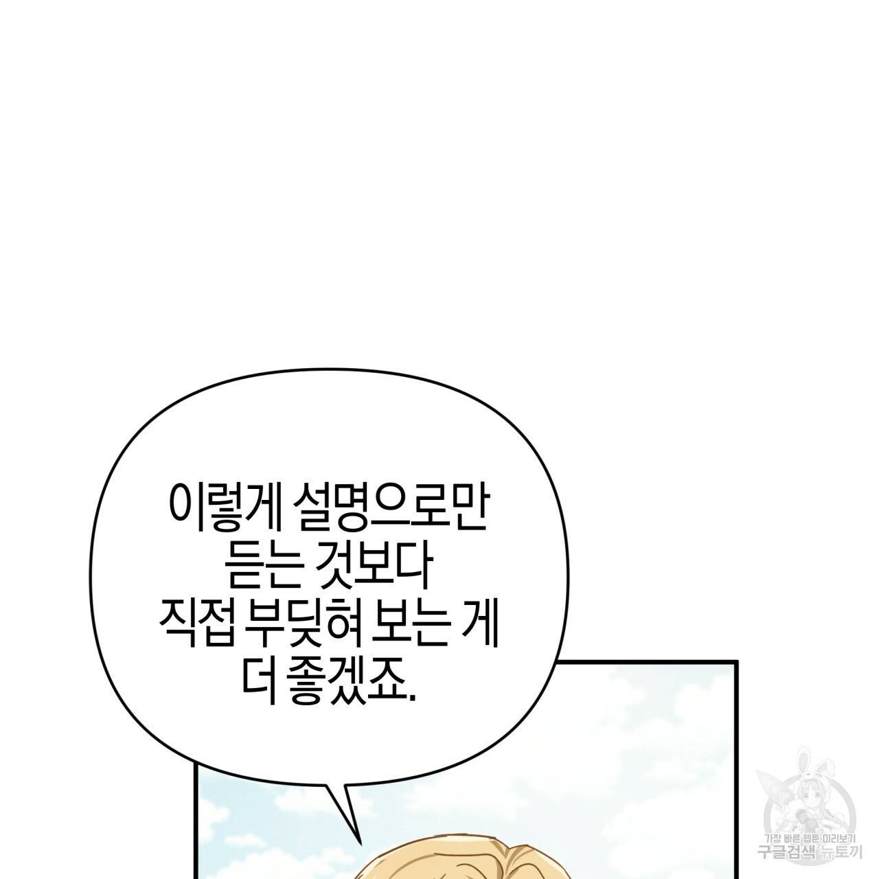 테라리움 어드벤처 21화 44