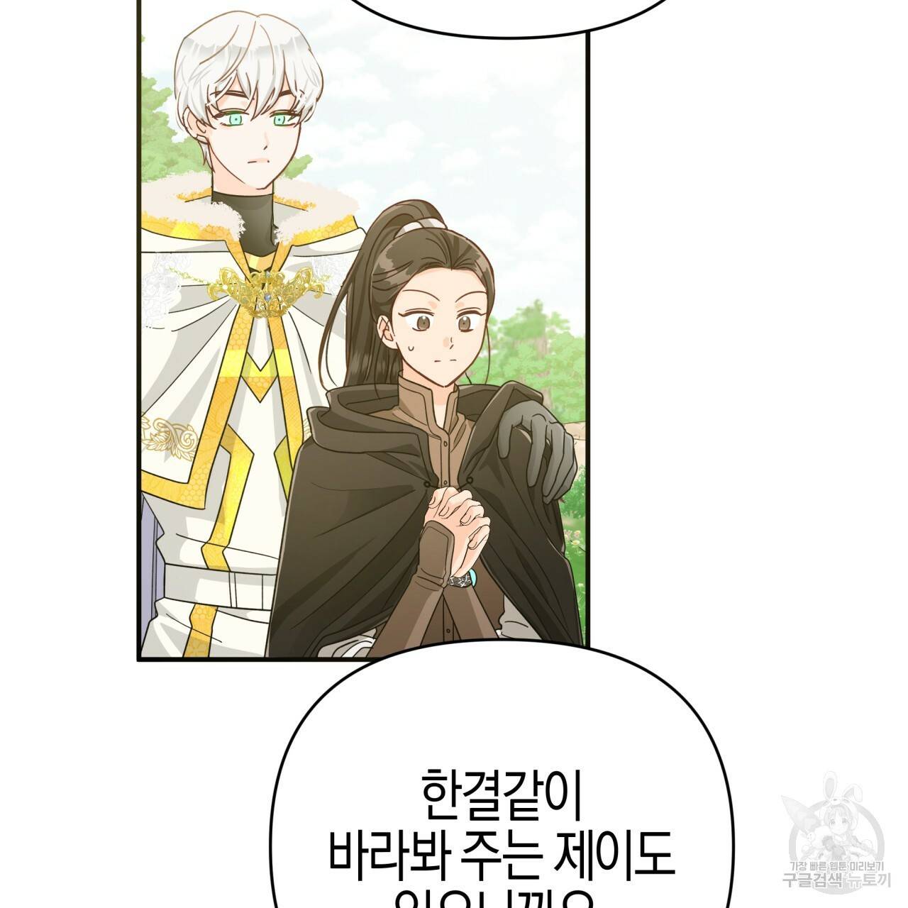 테라리움 어드벤처 21화 48