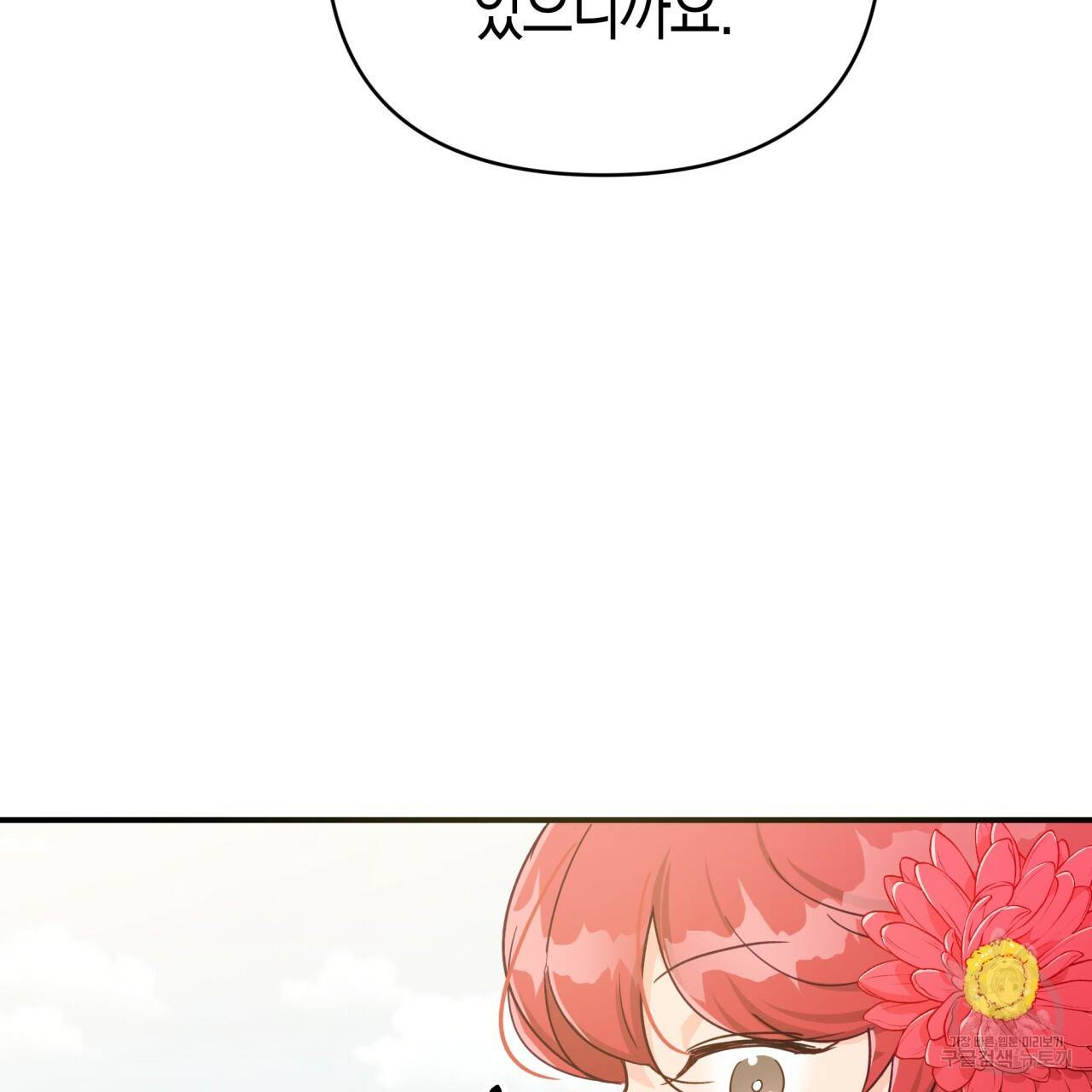 테라리움 어드벤처 21화 49