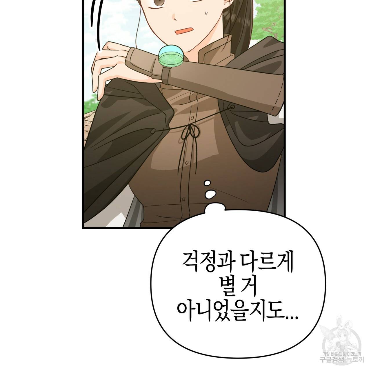 테라리움 어드벤처 21화 65