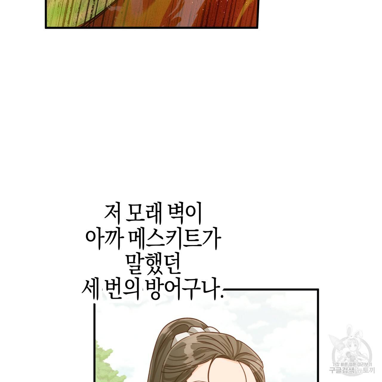 테라리움 어드벤처 21화 81