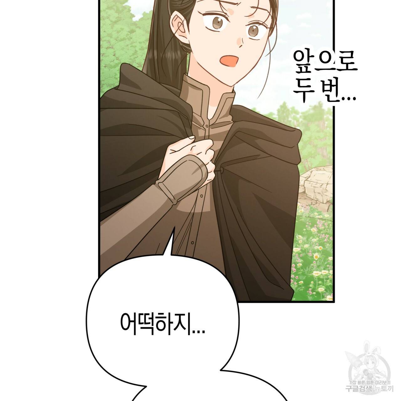테라리움 어드벤처 21화 82