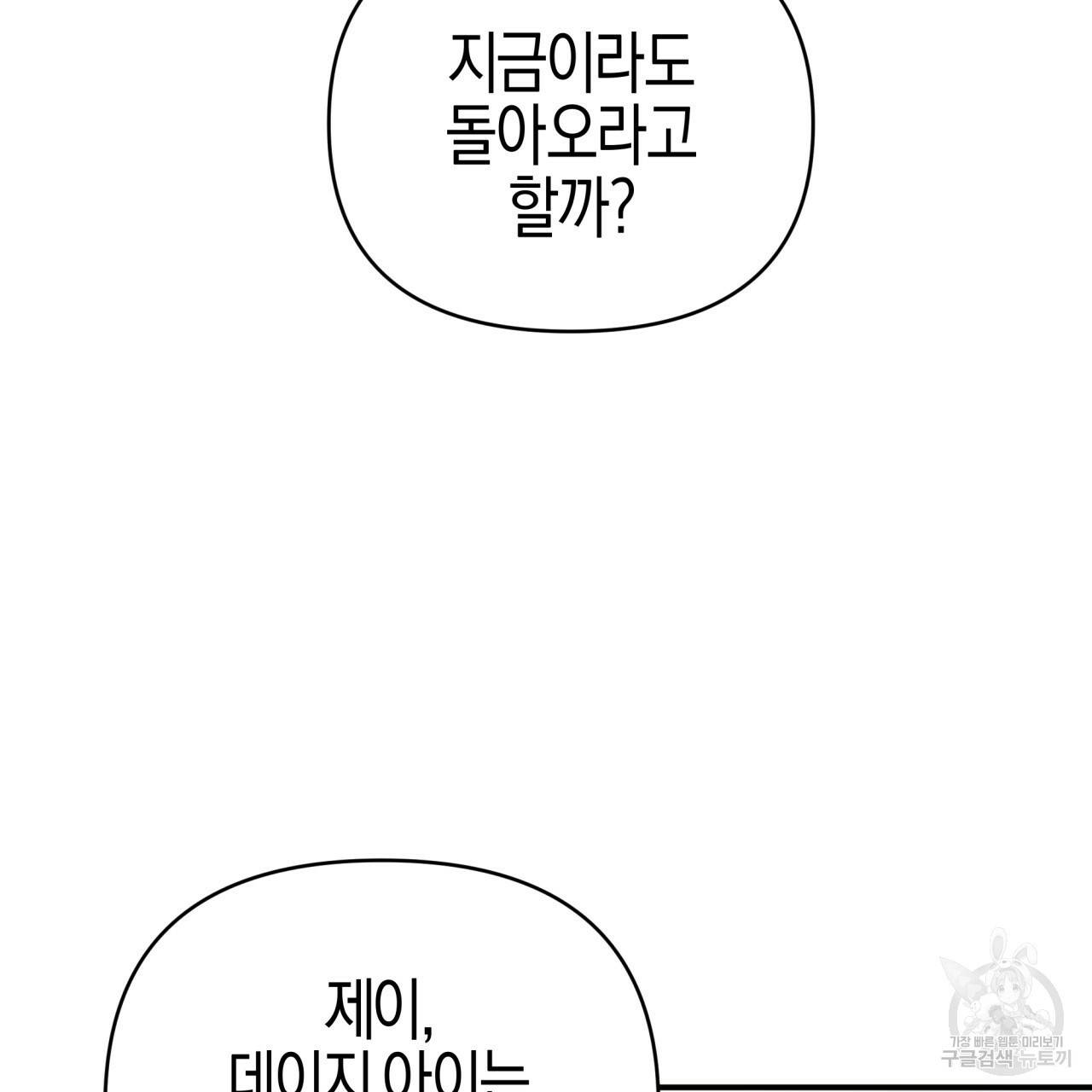 테라리움 어드벤처 21화 83
