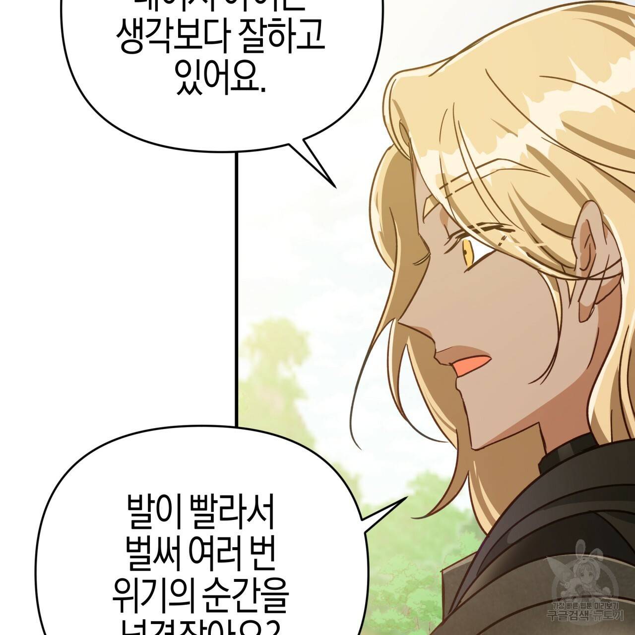 테라리움 어드벤처 21화 84