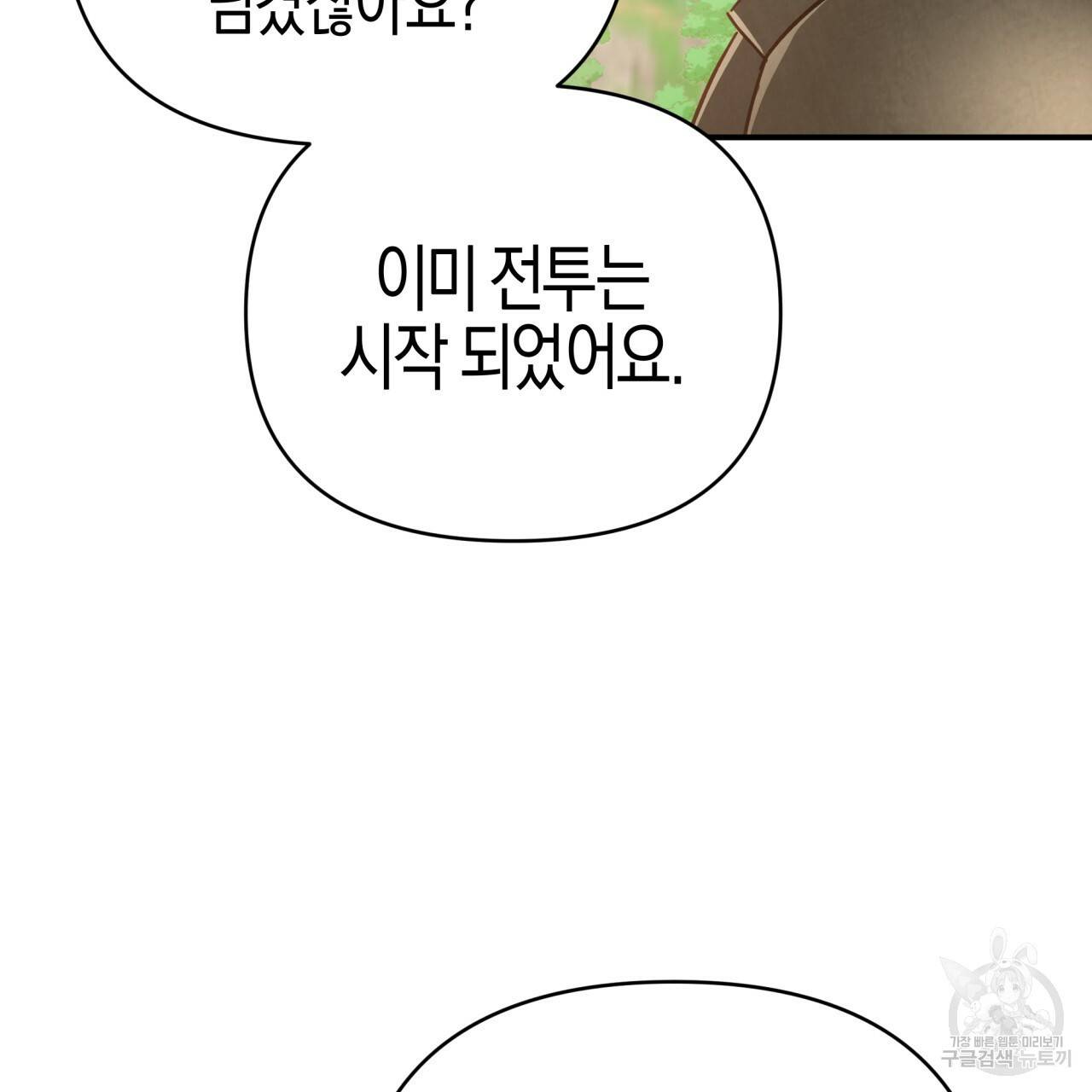 테라리움 어드벤처 21화 85