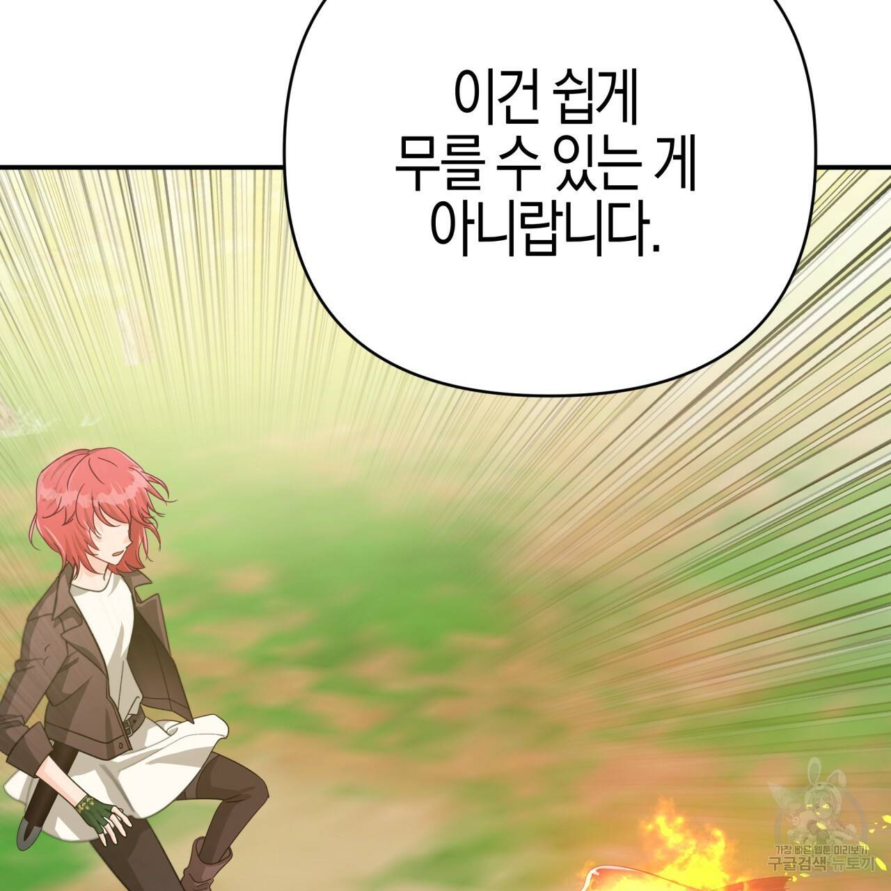 테라리움 어드벤처 21화 86