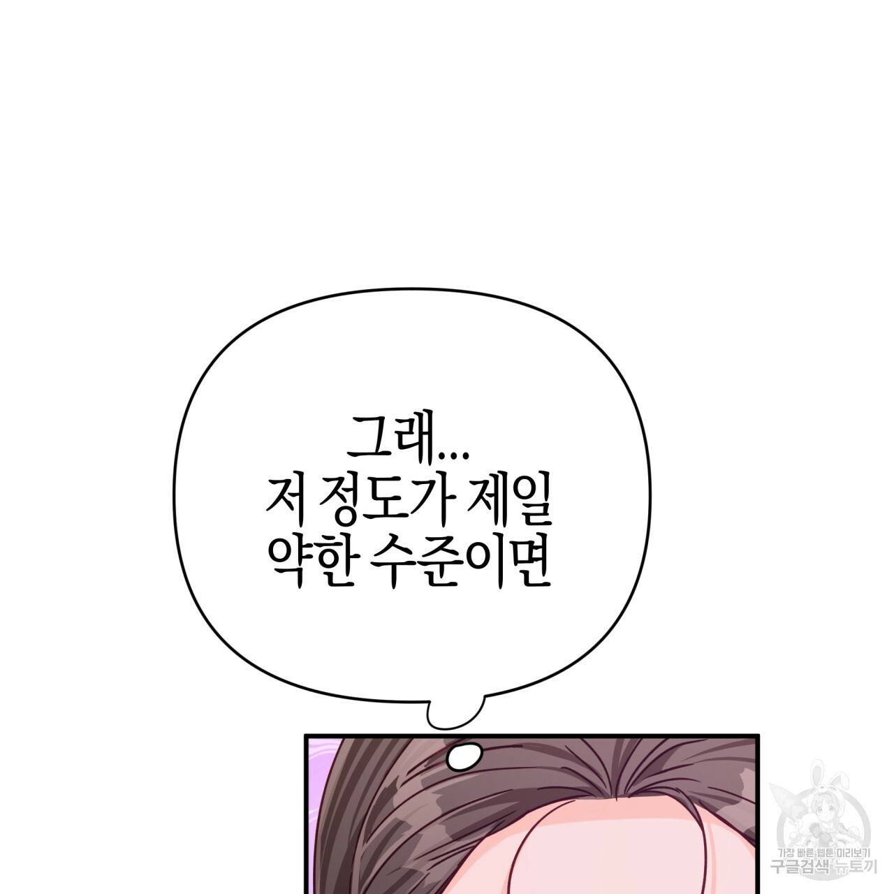 테라리움 어드벤처 21화 88