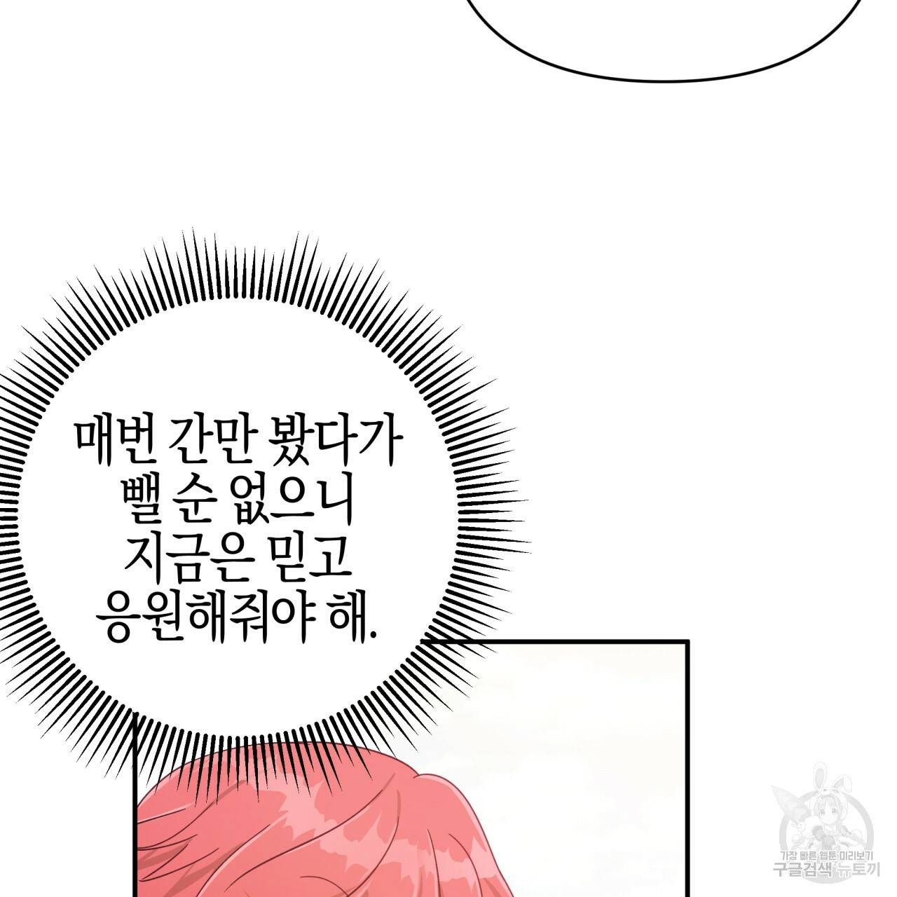 테라리움 어드벤처 21화 90